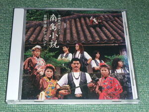 ★ Обратное решение ★ CD [Takao Nagamaga и Ayame Band/Nanjima Rome] Okinawa, Shima Uta, Ryukyu, Pops ■