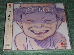 ★即決★未開封オムニバスCD【声に出して。/難波弘之,佐橋佳幸,白井良明,菅波ひろみ】浦沢直樹■