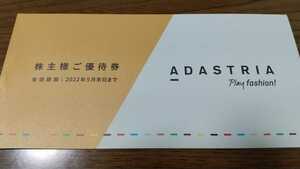 【即決（送料込み）】2022年5月31日まで　アダストリア株主優待券3枚セット（1000円×3枚）　