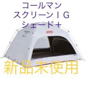 コールマン スクリーンIGシェード+ PLUS Coleman コールマンテント