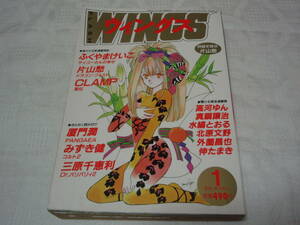 WINGS 1990年1月 ウィングス No.80 高河ゆん 片山愁 厦門潤 水縞とおる ふくやまけいこ 三原千恵利 みずき健 CLAMP 真鍋譲治 外薗昌也