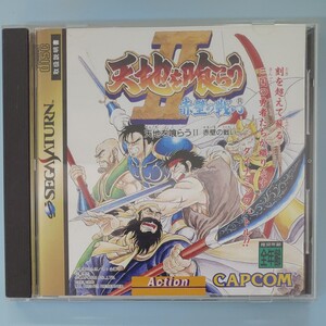 セガサターン 天地を喰らう2