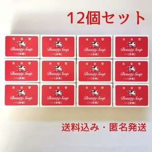 【12個セット】牛乳石鹸 赤箱 (しっとり) カウブランド 100g