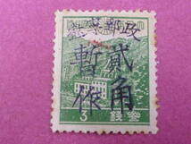 22SE　S　№21　昭和切手加刷　1946年　旅大区　3銭　未使用NH・VF_画像1