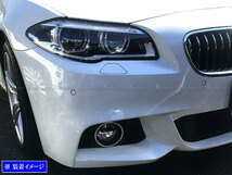 BMW 5シリーズ F11 後期 超鏡面 ステンレス メッキ フォグ ライト リング 2PC FOG－COV－363_画像1