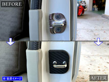 ミニキャブバン DS17V カーボン調ドア ストライカー カバー 2PC ドアゲート プレート パネル ガーニッシュ STRIKER－005－2PC_画像6