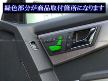 GLAクラス X156 メッキ 電動 シート スイッチ カバー ボタン パネル シート スライダー INT－ETC－190_画像5