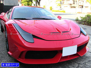 フェラーリ 458スペチアーレ スモーク ヘッド ライト カバー ランプ フロント ガーニッシュ パネル SMO－FRO－040