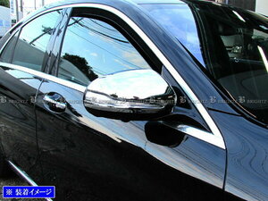 Eクラス W213 セダン メッキ サイド ドア ミラー カバー ガーニッシュ ベゼル パネル モール MIR－SID－254
