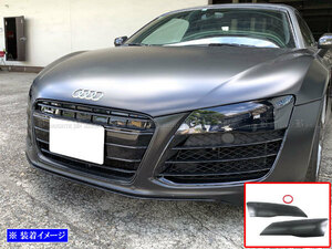  Audi R8 42B 42C 42BUJF 42BYHF затонированный защита фар лампа передний отделка panel SMO-FRO-070