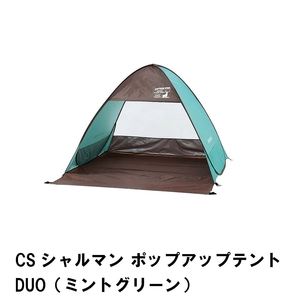 テント ポップアップテント 約1.4畳 幅145 奥行160 高さ110 ビーチテント UVカット キャリーバッグ付 ミントグリーン M5-MGKPJ00144MG