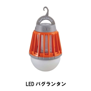 LED ランタン バグランタン 照明 殺虫 ライト USB充電 幅8.8 高さ12.9 誘虫 防水 水洗いOK 吊り下げ 置き型 灯り アウトドア M5-MGKPJ00389