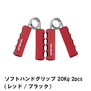 ソフトハンドグリップ 20Kg 2pcs レッド×ブラック M5-MGKPJ01276