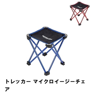 折りたたみ 椅子 軽量 コンパクト チェア 幅20 奥行20 高さ23 おしゃれ 耐荷重60kg キャンプ 収納バッグ付き いす ブルー M5-MGKPJ00297BL