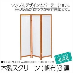  partition 3 ream 150cm wooden M5-MGKKE3992