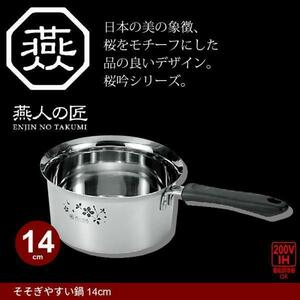 片手鍋 ih対応 ステンレス 14cm ステンレス鍋 M5-MGKYM6907