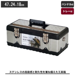 ツールボックス おしゃれ 工具箱 ステンレス 工具入れ 道具箱 ツール 工具 収納 ボックス かばん バッグ M5-MGKKA00044
