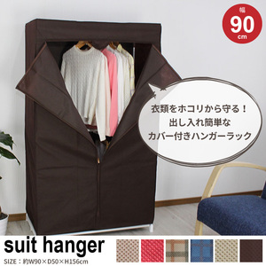  with cover hanger rack 2 step 90 width coat .. closet pipe hanger clothes storage Western-style clothes new goods outlet Brown M5-MGKMY3737BR