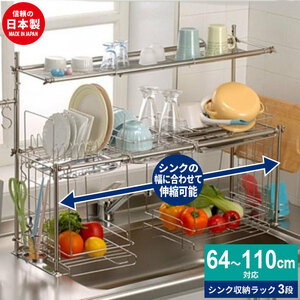  made of stainless steel sink on drainer rack 3 step switch under step option attaching drainer rack storage slim dish drainer sliding type flexible M5-MGKSG7071