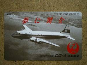 hiko・航空 110-47682 日本航空 JAL DC-4 テレカ