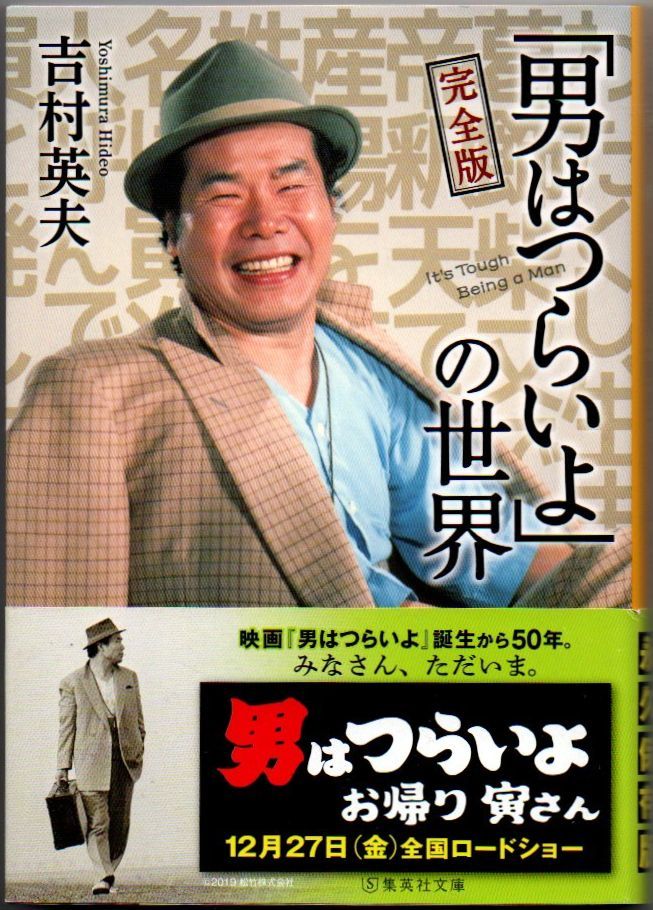 本物保証! 男はつらいよ ちくま文庫 全巻 文学/小説 - education.semel
