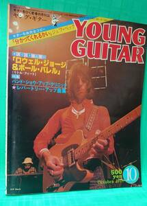 ★☆昭和レトロ　Young Guitar ヤング・ギター　1978年10月号☆★