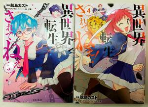 異世界転生されてねぇ！ 第3・4巻 航島カズト レンタル落ち　コミック