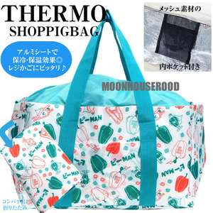 送料無料 保冷バッグ クーラーバッグ 保冷 バッグ コンビニ レジバッグ カゴバッグ 保冷温バッグ エコバッグ 大容量 ピーマン☆