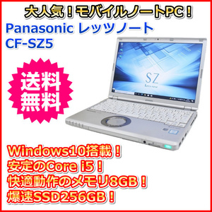 A コスパ最強 SSD256GB メモリ8GB Panasonic レッツノート CF-SZ5 Windows10 Windows11 第6世代 Core i5 2.4GHz カメラ 12.1インチ
