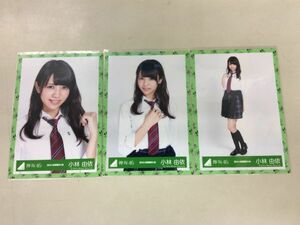 欅坂46 櫻坂46 小林由依 生写真 2016-SUMMER-04-06 2ndシングルジャケット衣装 3枚コンプ 匿名配送対応 O389