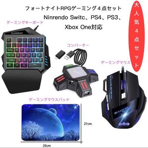 switch PS4 ゲーミング マウス キーボード マウスパッド 4点セット