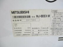  MITSUBISHI 三菱電機 衣類乾燥除湿機 MJ-80EX-W 9畳～14畳 コンプレッサー式 2010年製 51612_画像8