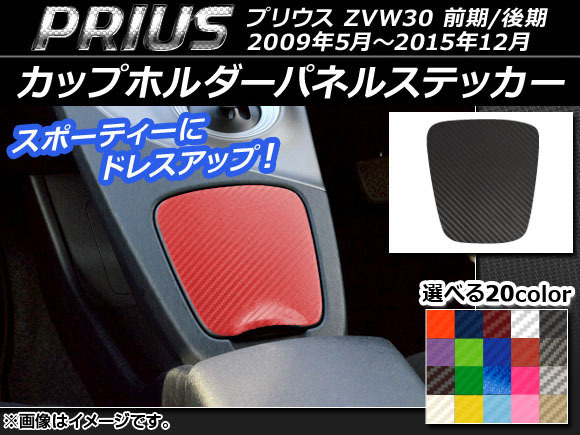 ヤフオク! -「プリウス30 カーボンパネル」の落札相場・落札価格