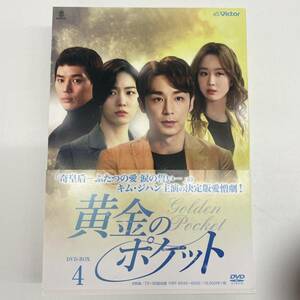 ≪中古≫黄金のポケット/DVD-BOX4/キム・ジハン/韓ドラ