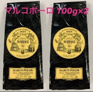 【新品・正規品】マリアージュフレール マルコポーロ100g×2 紅茶 フレーバーティー 黒執事 お茶 お得 老舗 フランス紅茶mariage