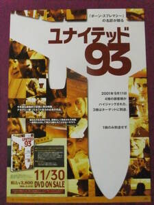 ■R3700/洋画ポスター/『ユナイテッド93』/ハリド・アブダラ、ポリー・アダムス、オパル・アラディン、ルイス・アルサマリ■