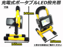 家庭用電源でも車両でも充電! 10W ポータブル充電式LED投光器_画像4