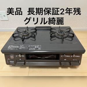 【美品】長期保証残2年 20年購入 パロマ 2口ガスコンロ