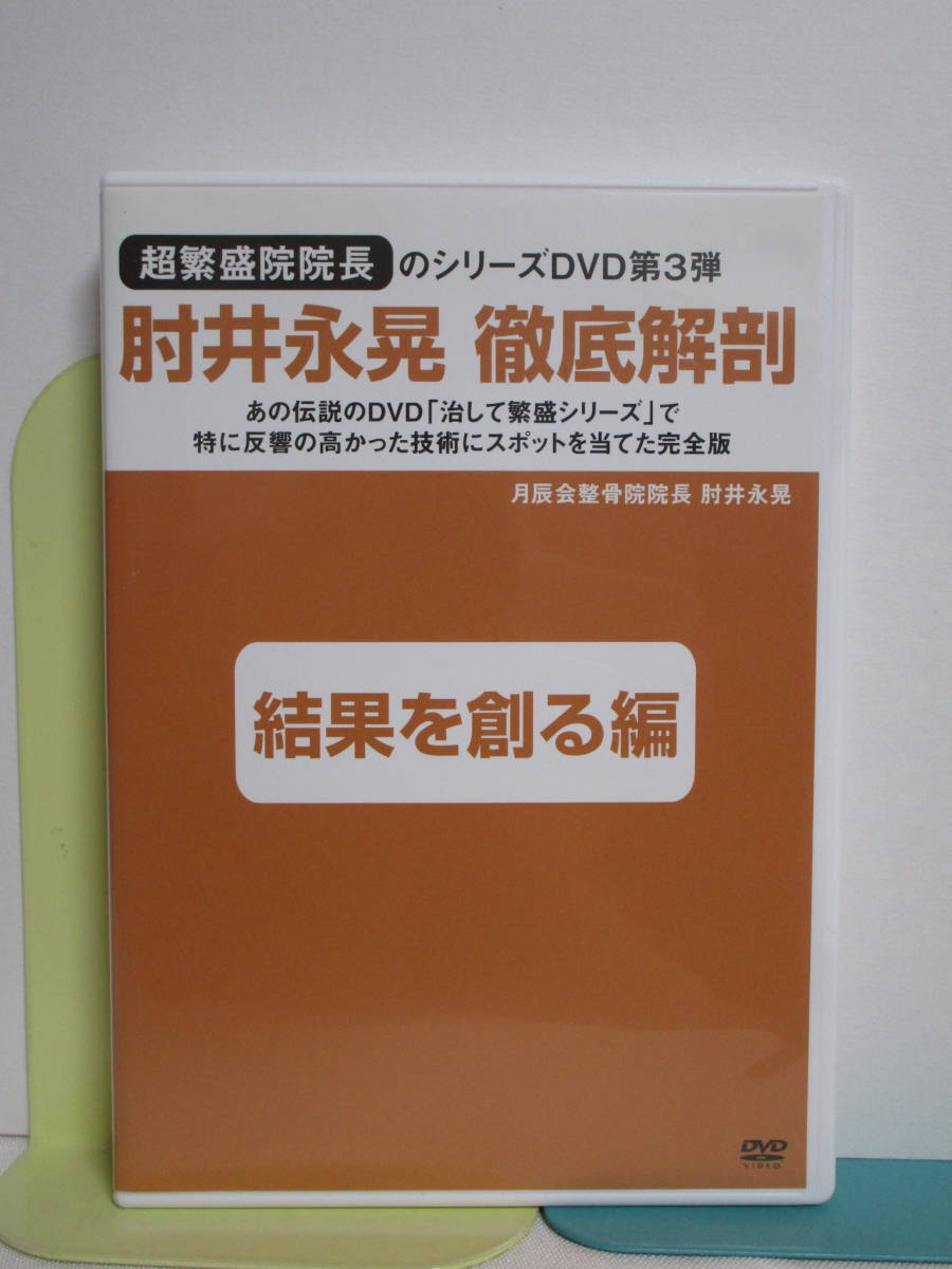 2025年最新】Yahoo!オークション -治して繁盛 肘井の中古品