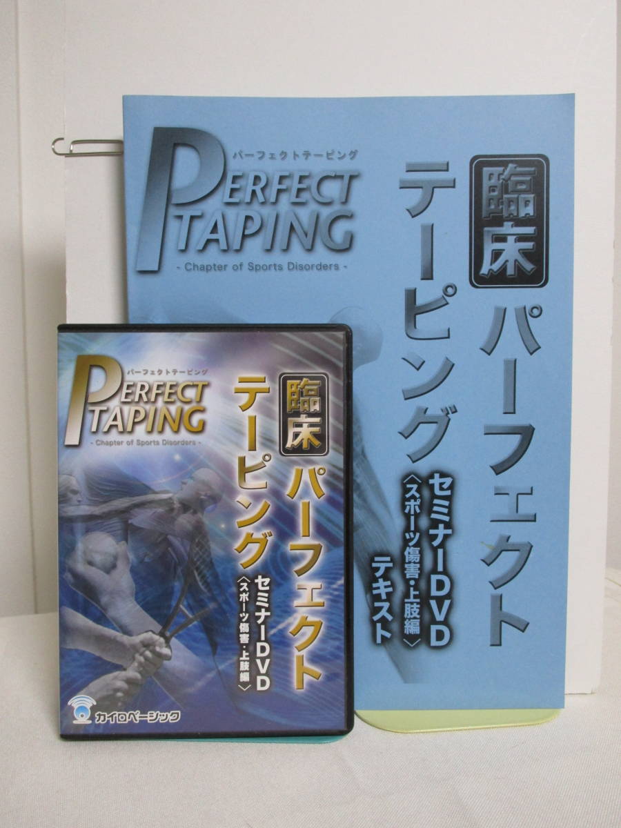 ヤフオク! -「セミナー dvd」(健康法) (健康と医学)の落札相場・落札価格