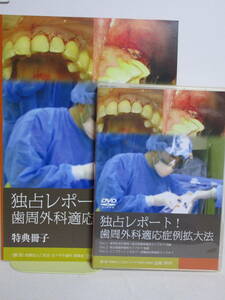 [.. report tooth . surgery corresponding . example enlargement law ]DVD3 sheets + text attaching medical care information research place * Imp Ran to Live ope tooth . therapia medical aid 