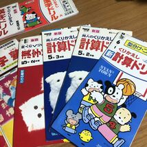 学習　ドリル　小学生　高学年　6年生　5年生　同人　計算ドリル　教材　教科書_画像8