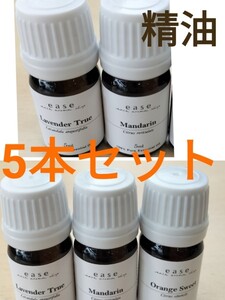 アロマオイルセット