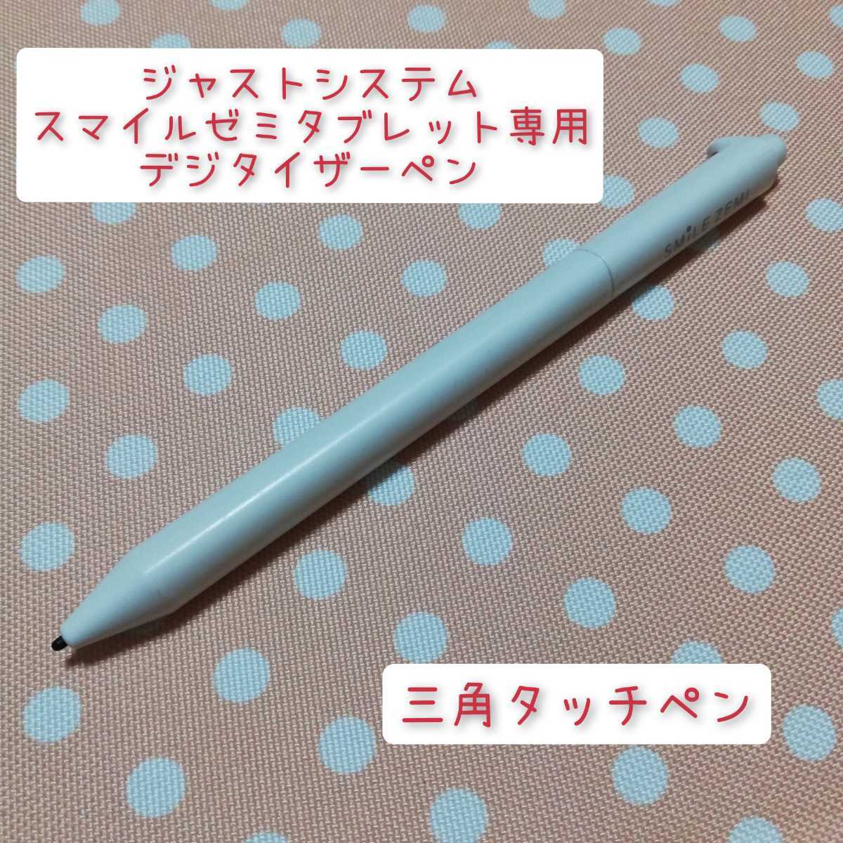 ヤフオク! -「スマイルゼミ ペン」の落札相場・落札価格