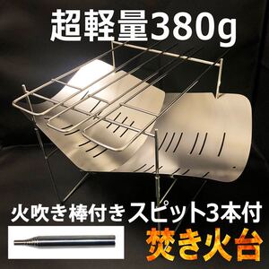 焚き火台 折り畳み式 火吹き棒1本付き バーベキューコンロ スピット3本付き