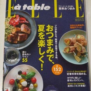 ELLIE a table レシピ本 全152レシピ　 レシピ本 料理本