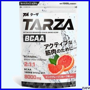 新品送料無料● TARZA 1kg 国産 ピンクグレープフルーツ風味 パウダー アミノ酸 8000mg BCAA ターザ 934