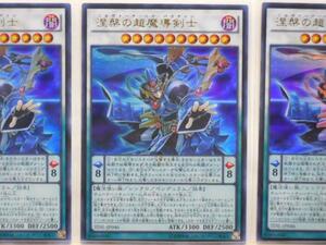 遊戯王　涅槃の超魔導剣士 ウルトラ 3枚セット