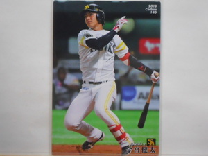 カルビー　プロ野球カード　2018第3弾　今宮健太（ソフトバンク）