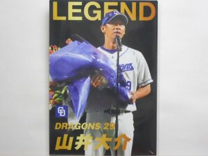 カルビー　プロ野球カード　2022第1弾　山井　大介（中日）